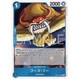 フーズ・フー（OP-04 OP04-051 R） 状態A