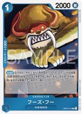 フーズ・フー（OP-04 OP04-051 R） 状態A