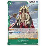 ディアマンテ（OP-04 OP04-028 R） 状態A