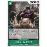 セニョール・ピンク（OP-04 OP04-026 R） 状態A