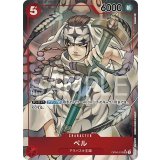 ペル（OP-04 OP04-013 P-SR） 状態A