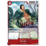 チャカ（OP-04 OP04-008 R） 状態A