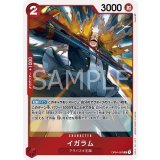 イガラム（OP-04 OP04-002 R） 状態A