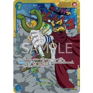 そげキング（OP-03 OP03-122 SEC） 状態A