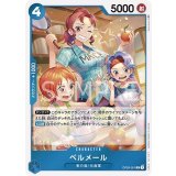 ベルメール（OP-03 OP03-051 R） 状態A