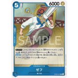 ゼフ（OP-03 OP03-047 R） 状態A