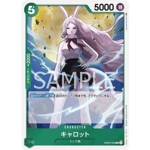 キャロット（OP-02 OP02-029 R） 状態A