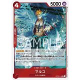 マルコ（OP-02 OP02-018 R） 状態A