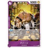 クイーン（OP-01 OP01-097 R） 状態A