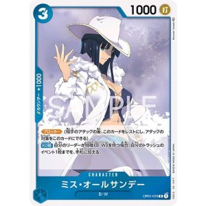ミス・オールサンデー（OP-01 OP01-079 R） 状態A