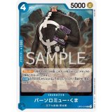 バーソロミュー・くま（OP-01 OP01-074 R） 状態A