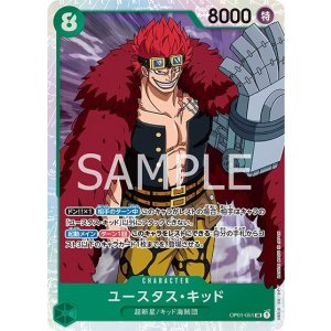 ユースタス・キッド（OP-01 OP01-051 SR） 状態A