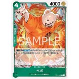 ベポ（OP-01 OP01-049 R） 状態A