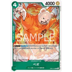 ベポ（OP-01 OP01-049 R） 状態A