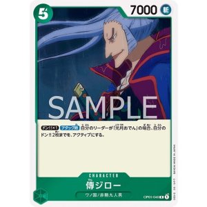 傳ジロー（OP-01 OP01-046 R） 状態A