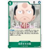 光月モモの助（OP-01 OP01-041 R） 状態A