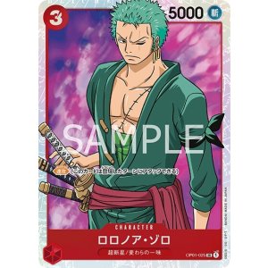 ロロノア・ゾロ（OP-01 OP01-025 SR） 状態A