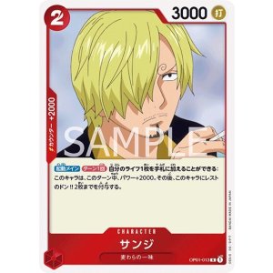 サンジ（OP-01 OP01-013 R） 状態A