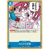 メロメロ甘風（ST-03 ST03-017 C） 状態A