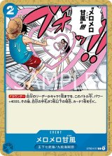 メロメロ甘風（ST-03 ST03-017 C） 状態A