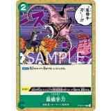 藁備手刀（ST-02 ST02-017 C） 状態A