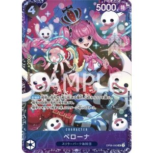 ペローナ（OP06-093 SR） 状態A