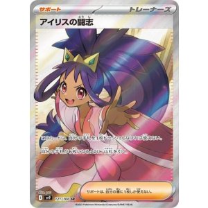 アイリスの闘志（sv9 121/100 SR） 状態A