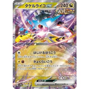 タケルライコex（sv8a 124/187 RR） 状態A