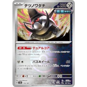 テツノワダチ（sv8a 116/187 マスターボールミラー） 状態A