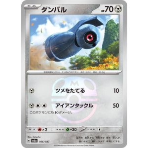 ダンバル（sv8a 106/187 マスターボールミラー） 状態A