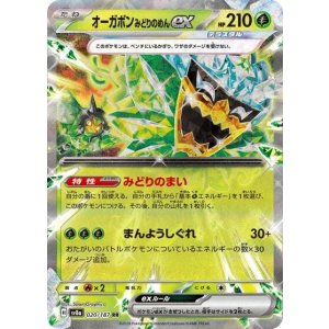 オーガポンみどりのめんex（sv8a 020/187 RR） 状態A