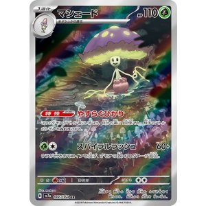 マシェード（sv7a 066/064 AR） 状態A