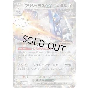 ブリジュラスex（sv7a 037/064 RR） 状態A