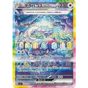 テラパゴスex（sv7 130/102 SAR） 状態A