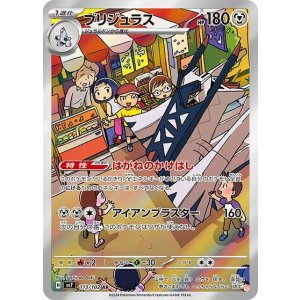ブリジュラス（sv7 113/102 AR） 状態A