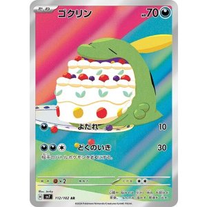 ゴクリン（sv7 112/102 AR） 状態A