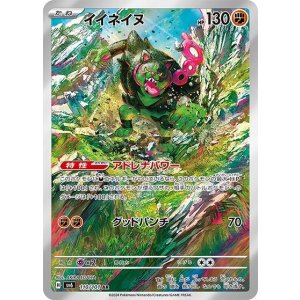 イイネイヌ（sv6 110/101 AR） 状態A