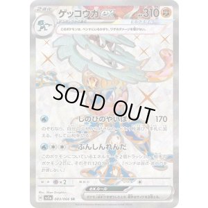 ゲッコウガex（sv5a 083/066 SR） 状態A