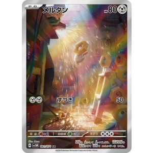 メルタン（sv5M 081/071 AR） 状態A