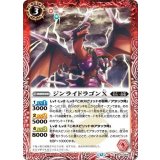 ジンライドラゴンX（BS73 BS73-005 C） 状態A