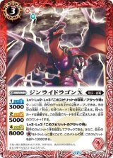 ジンライドラゴンX（BS73 BS73-005 C） 状態A