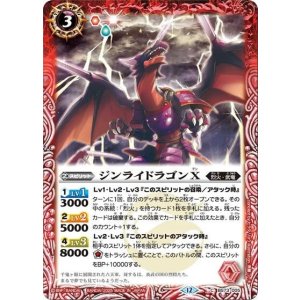 ジンライドラゴンX（BS73 BS73-005 C） 状態A