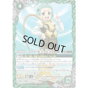 コアの光主・兵堂剣蔵（PX24-06 -） 状態A