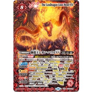獅龍王レオン・ハウルXV（PX23-03 PXV） 状態A