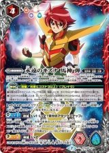 永遠のキズナ馬神弾（PX20-01 PX） 状態A