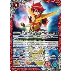 永遠のキズナ馬神弾（PX20-01 PX） 状態A