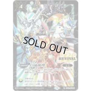 白晶防壁（レリーフ加工）（BS52-RV008 C） 状態A