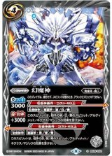 幻魔神（レリーフ加工）（BS39-054 C） 状態A