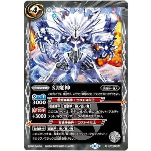 幻魔神（レリーフ加工）（BS39-054 C） 状態A