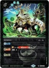 G∴B大王エレク＝ラム（レリーフ加工）（BS61-029 R） 状態A